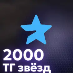 2000 Telegram Stars